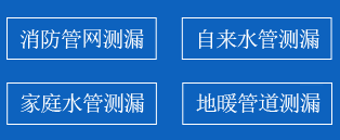 新罗区暗管漏水检测
