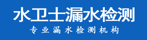 新罗区暗管漏水检测